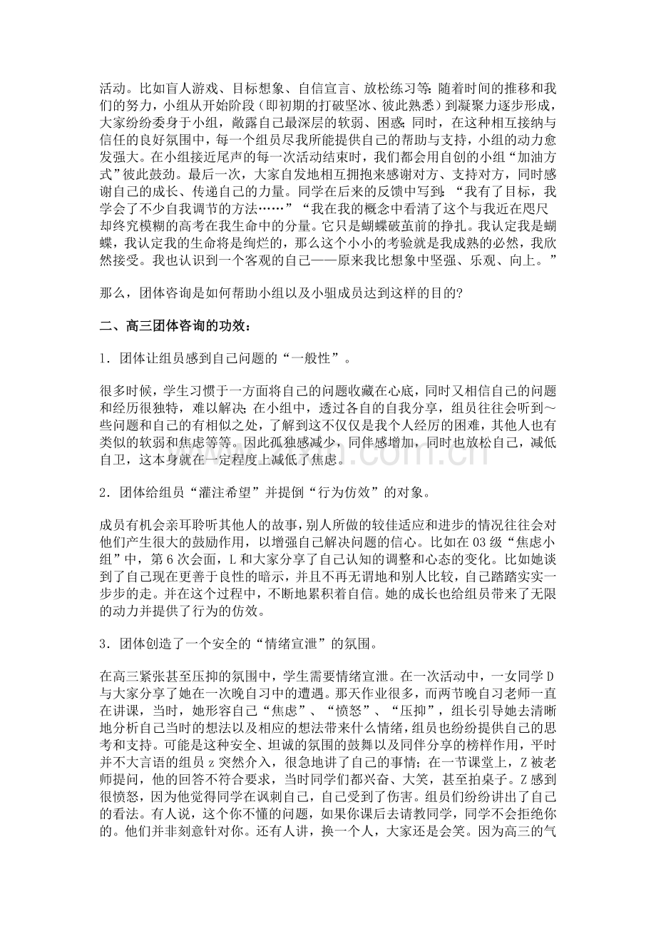 团体咨询在高三学生心理辅导中的应用.doc_第2页