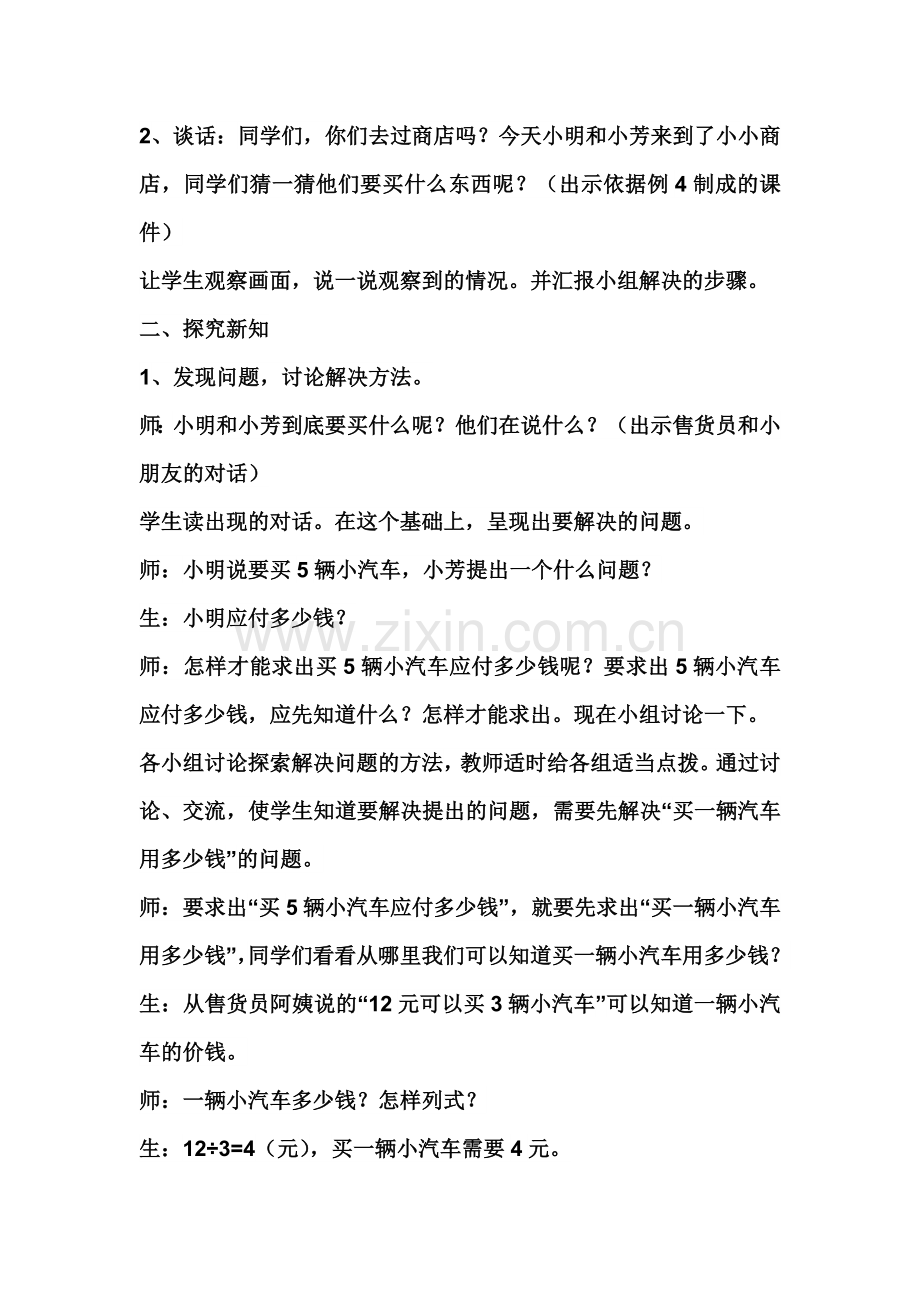 用乘法和除法两步计算解决问题.doc_第2页