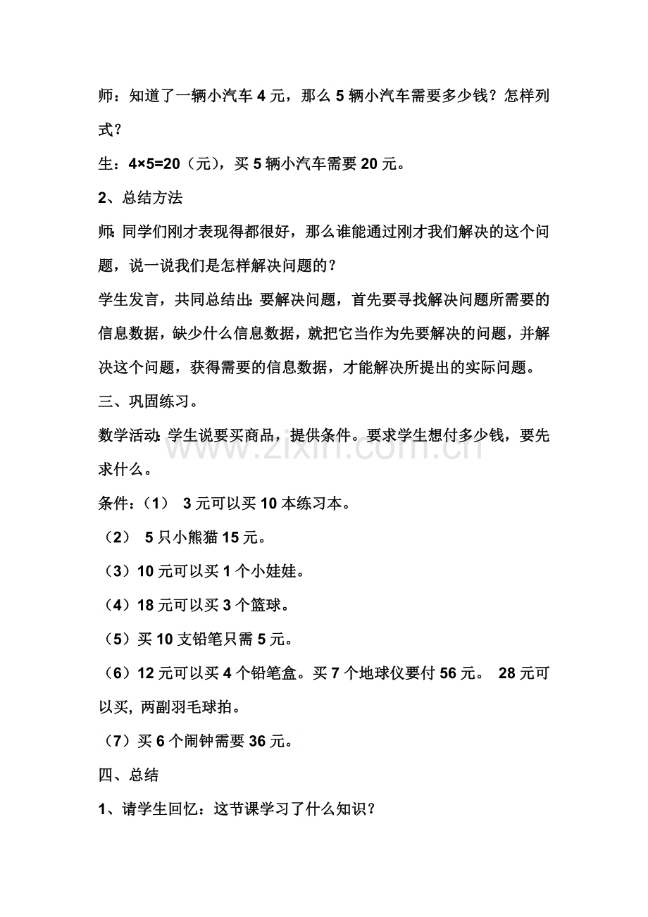 用乘法和除法两步计算解决问题.doc_第3页