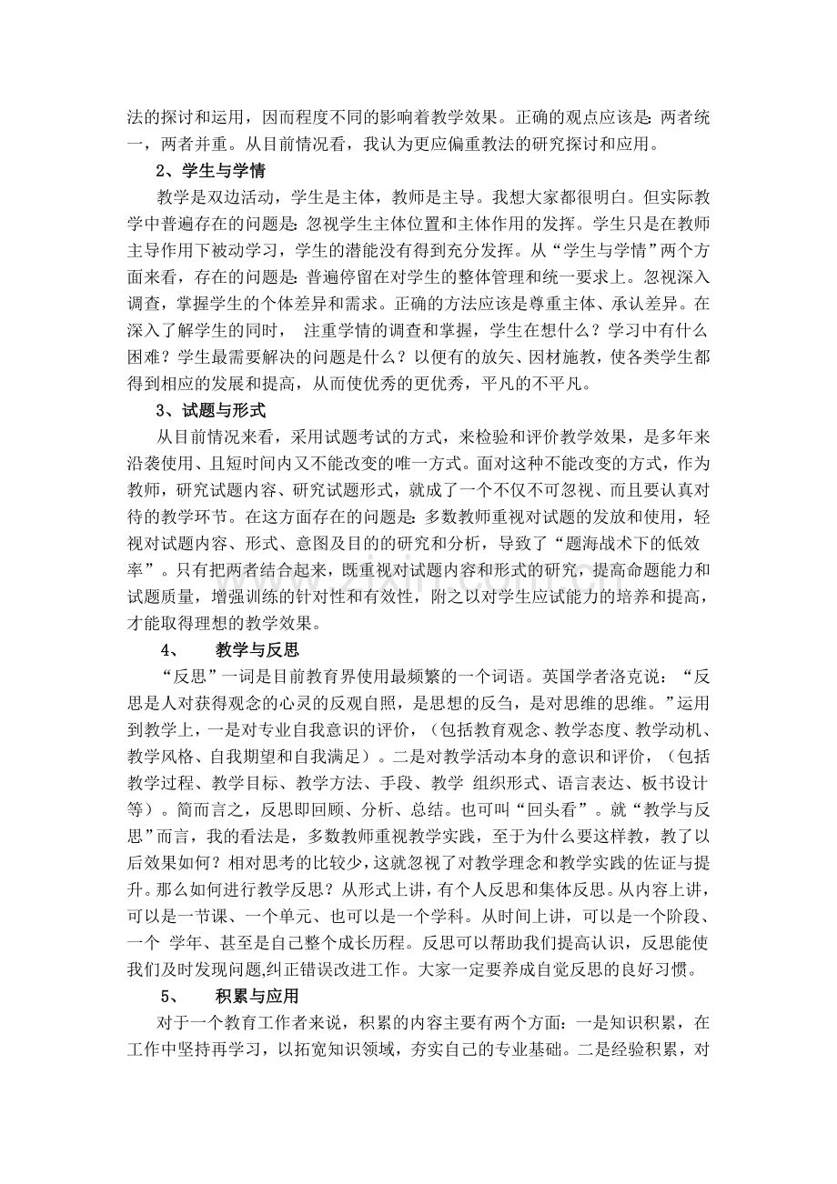 提高自身综合素质.doc_第3页