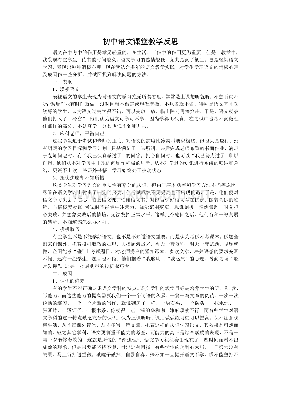 戎学超初中语文课堂教学反思.doc_第1页