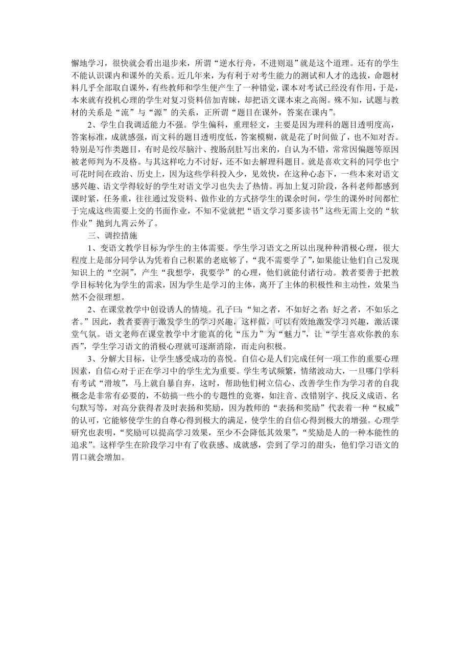 戎学超初中语文课堂教学反思.doc_第2页