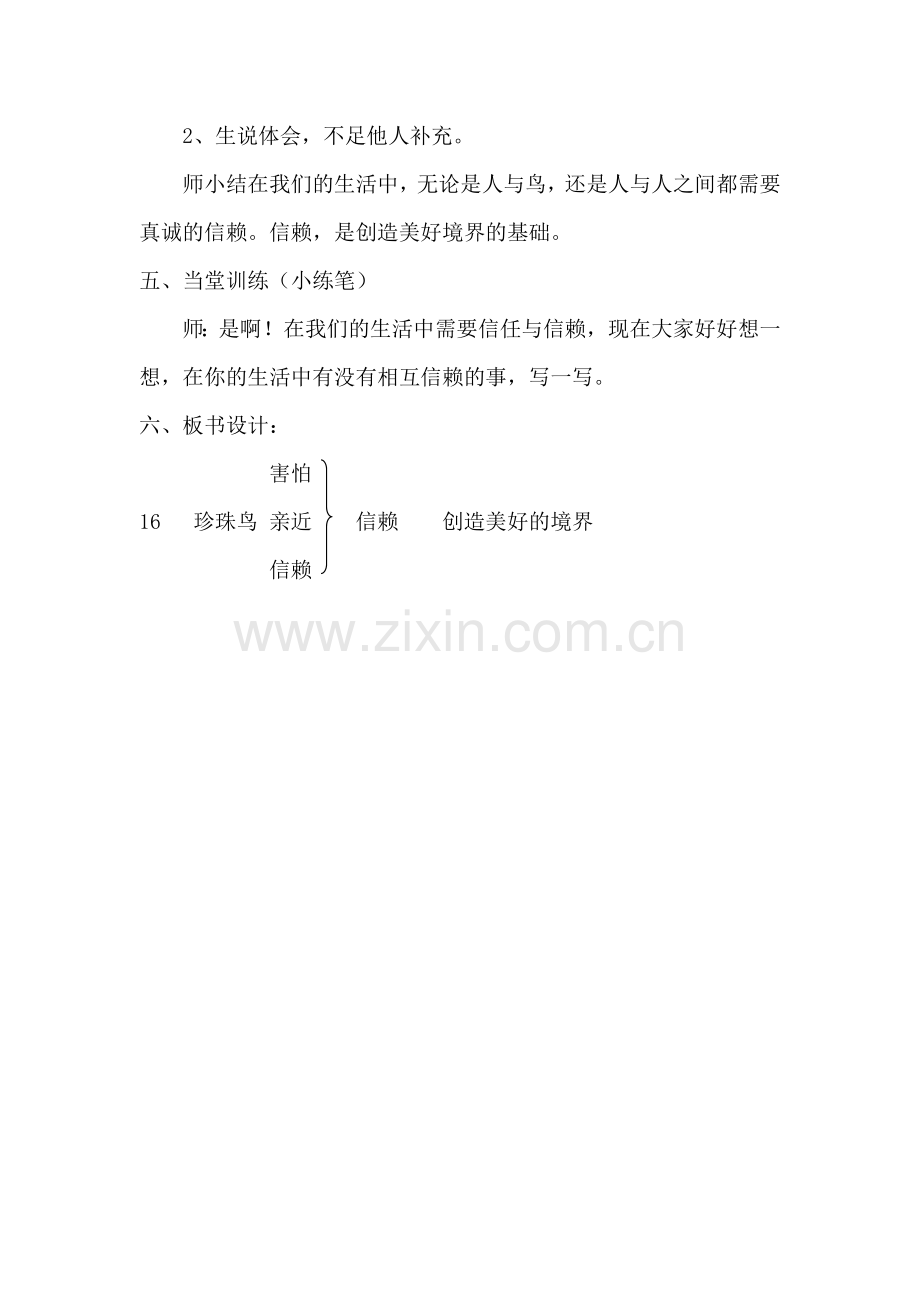 《珍珠鸟》教案.docx_第3页