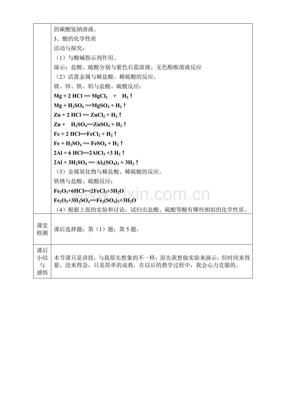 常见的酸和碱（一）.doc_第2页