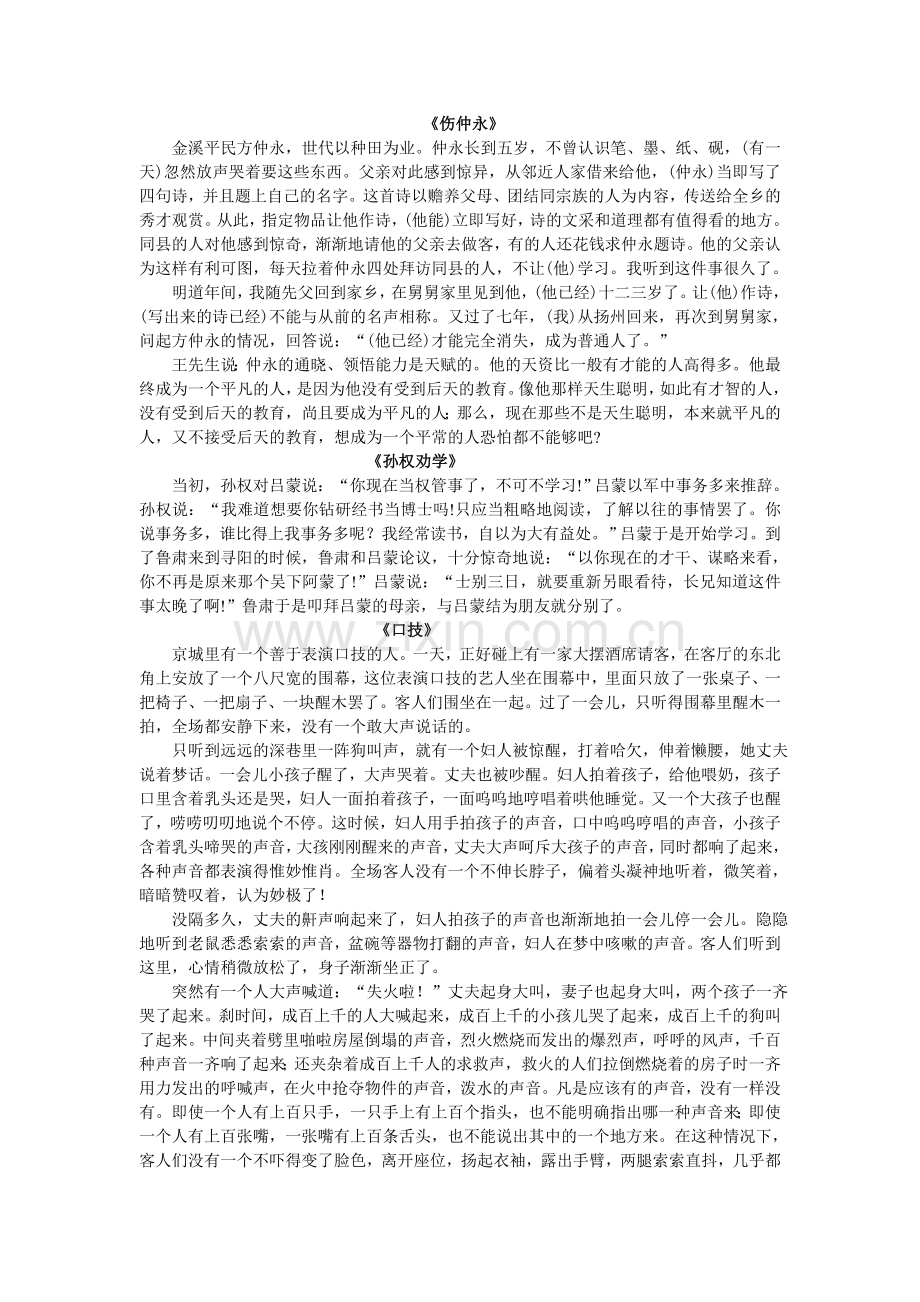 初中文言文译文.doc_第1页