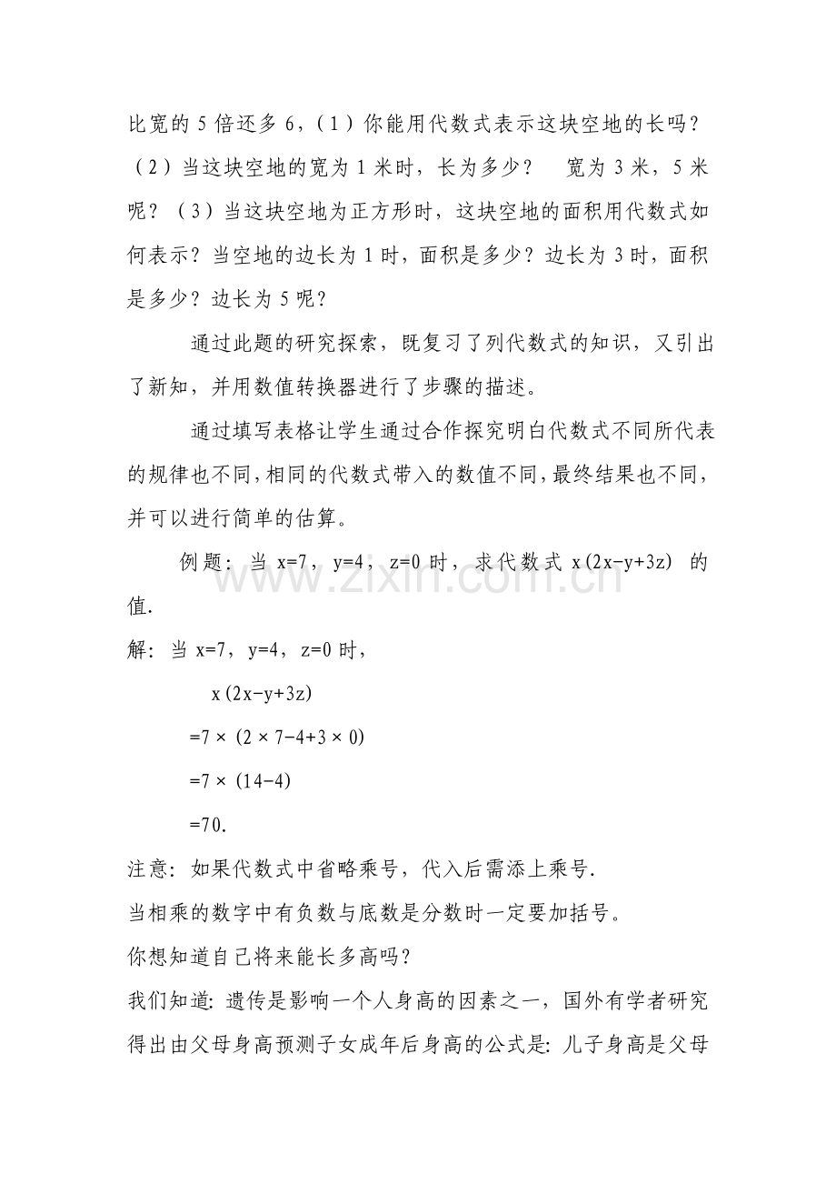 《代数式求值》教学设计.doc_第2页