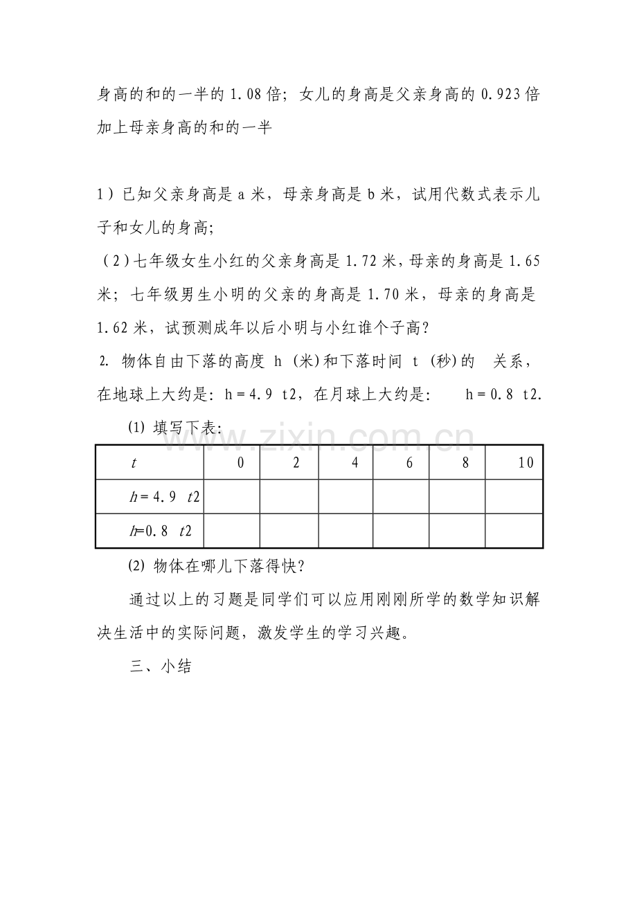 《代数式求值》教学设计.doc_第3页