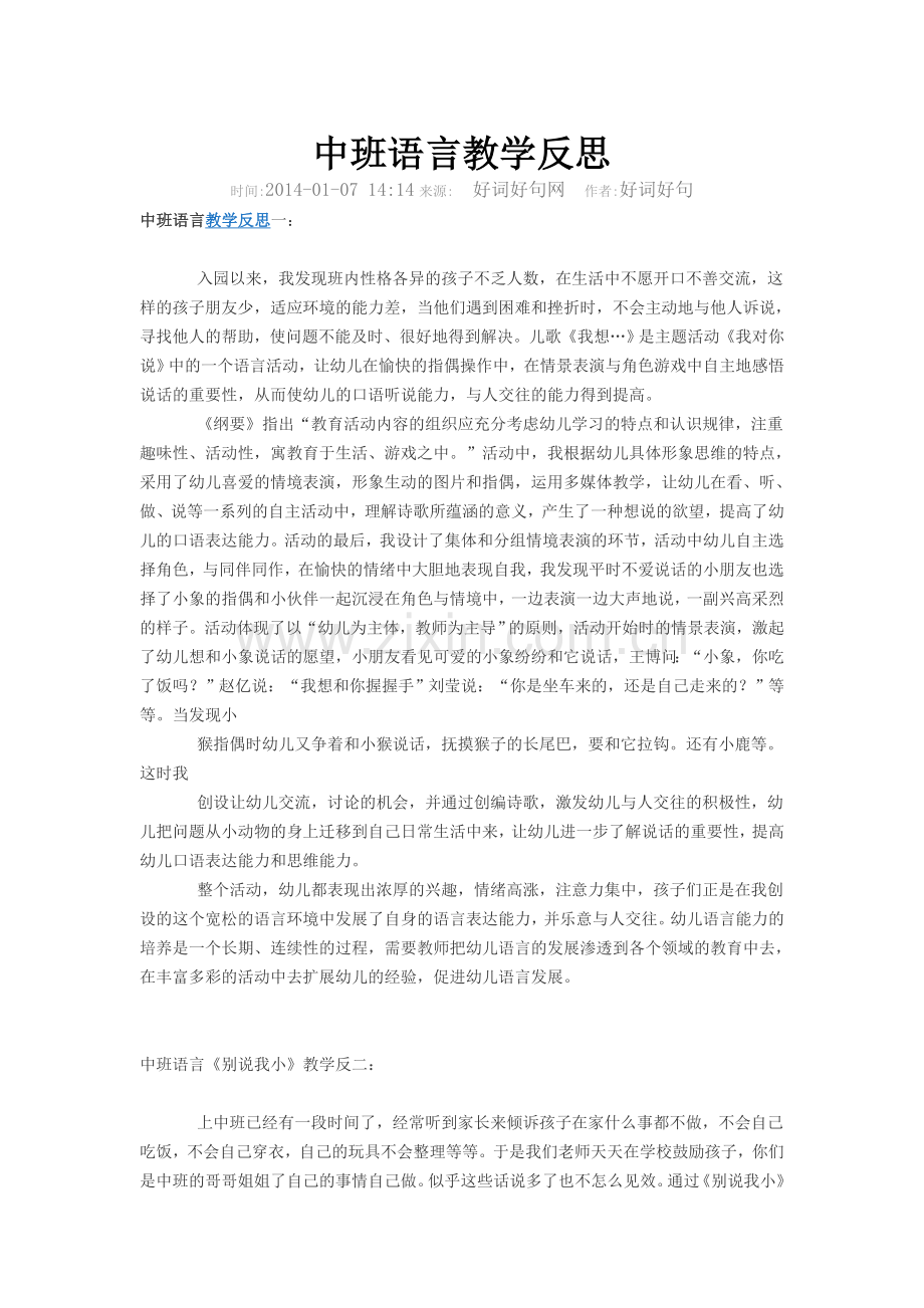 中班语言教学.doc_第1页