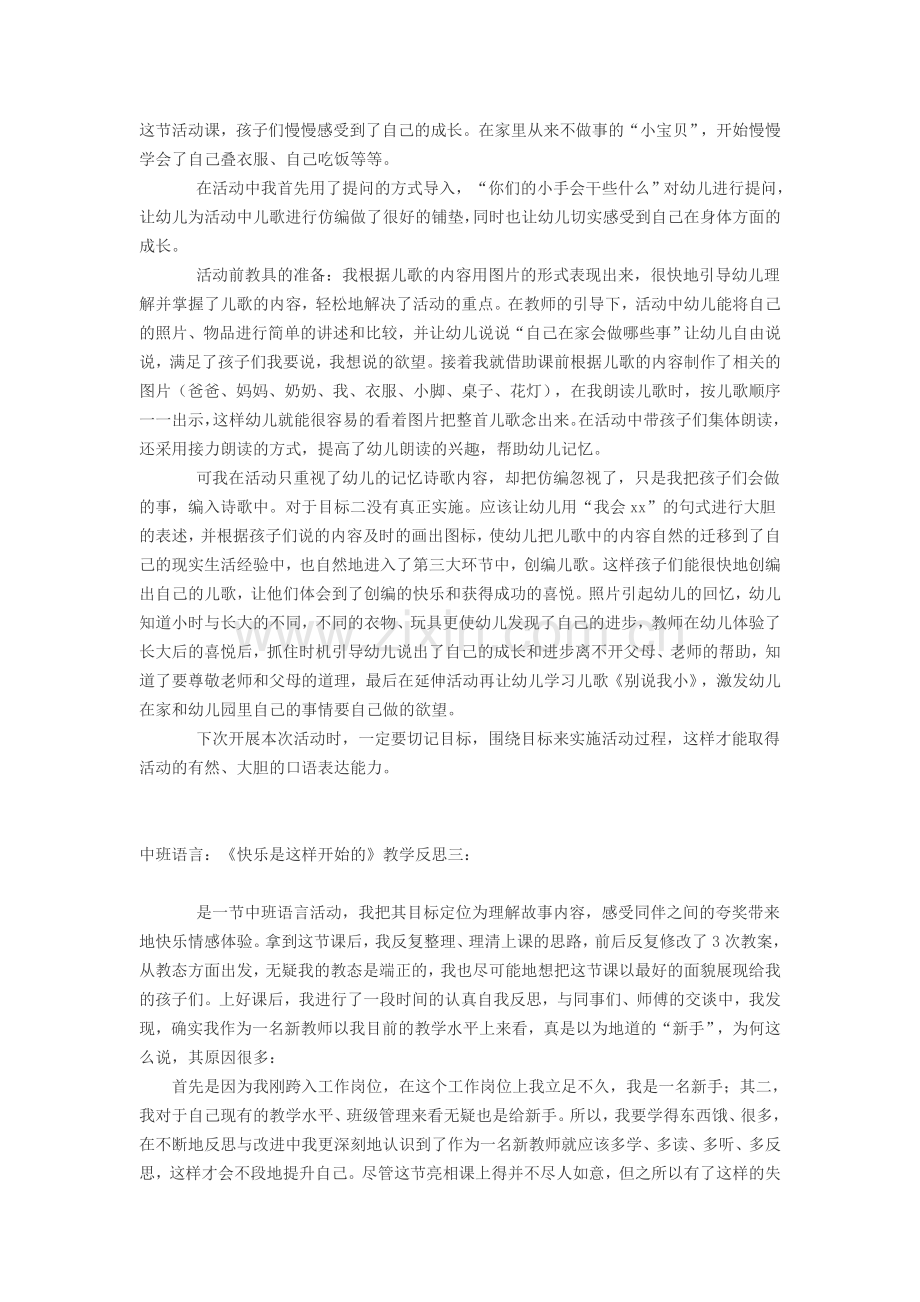 中班语言教学.doc_第2页