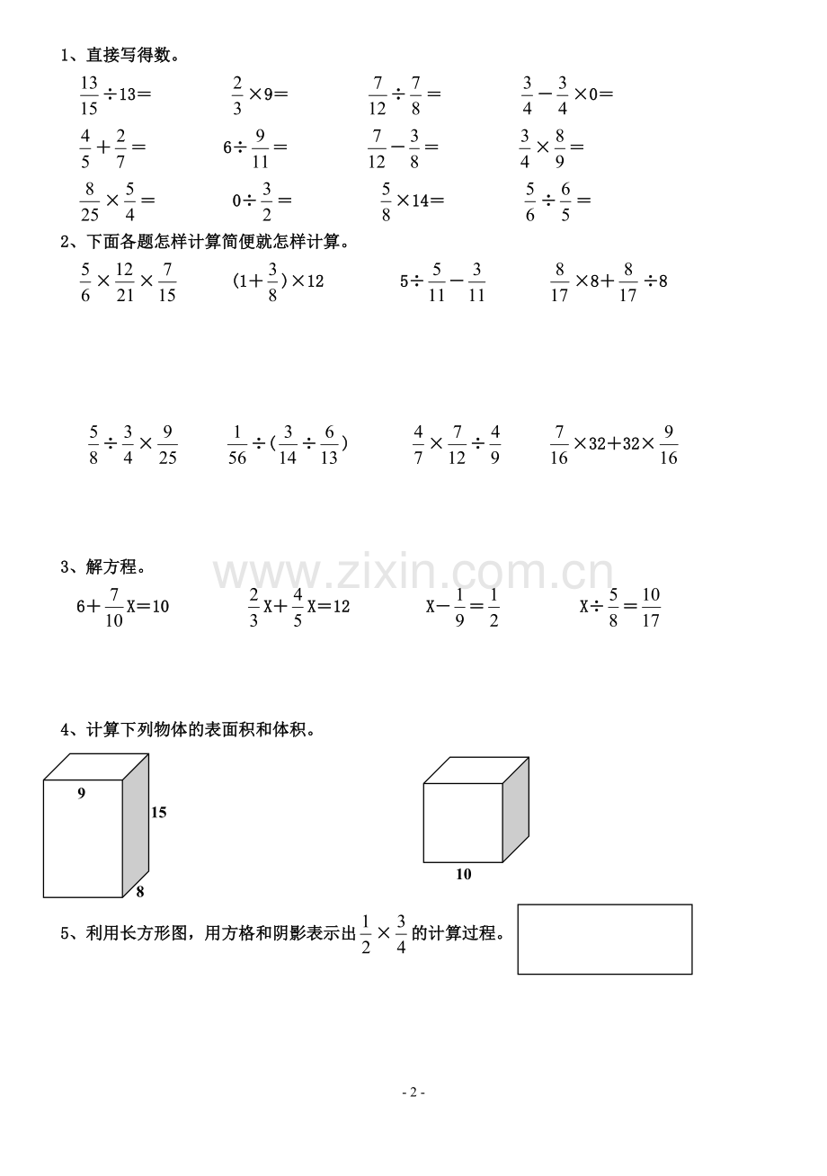 北师大版五年级下册数学期末考试卷.doc_第2页