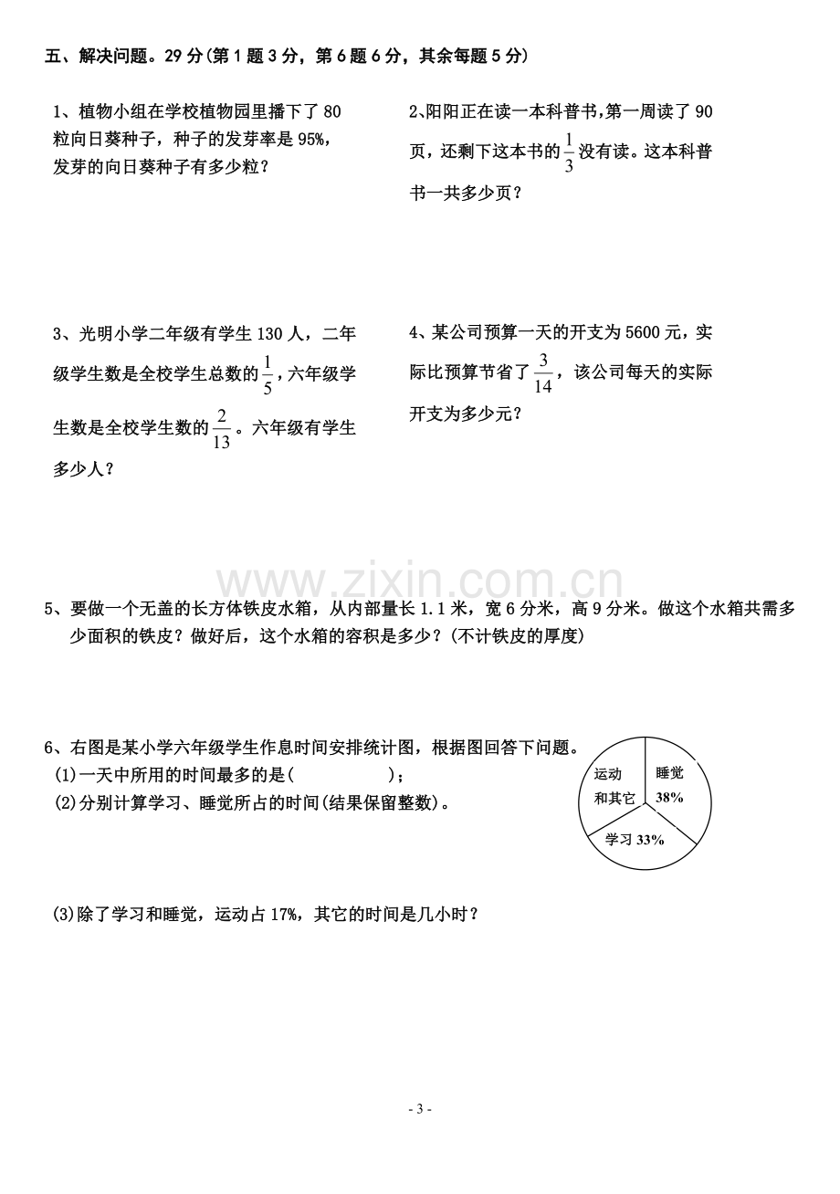 北师大版五年级下册数学期末考试卷.doc_第3页