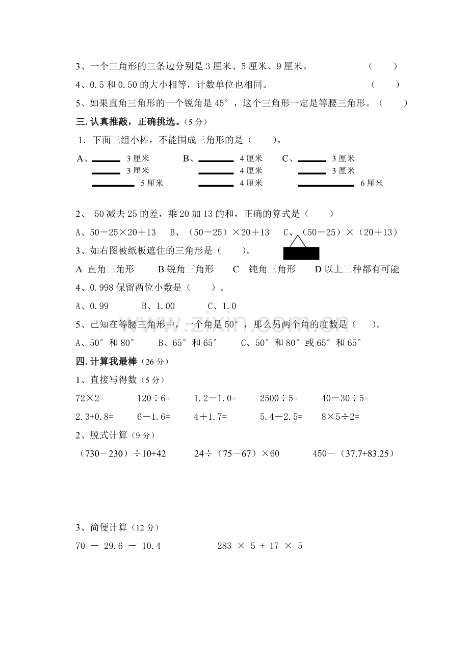 人教版新课标四年级下册数学期末试卷及答案.doc_第2页