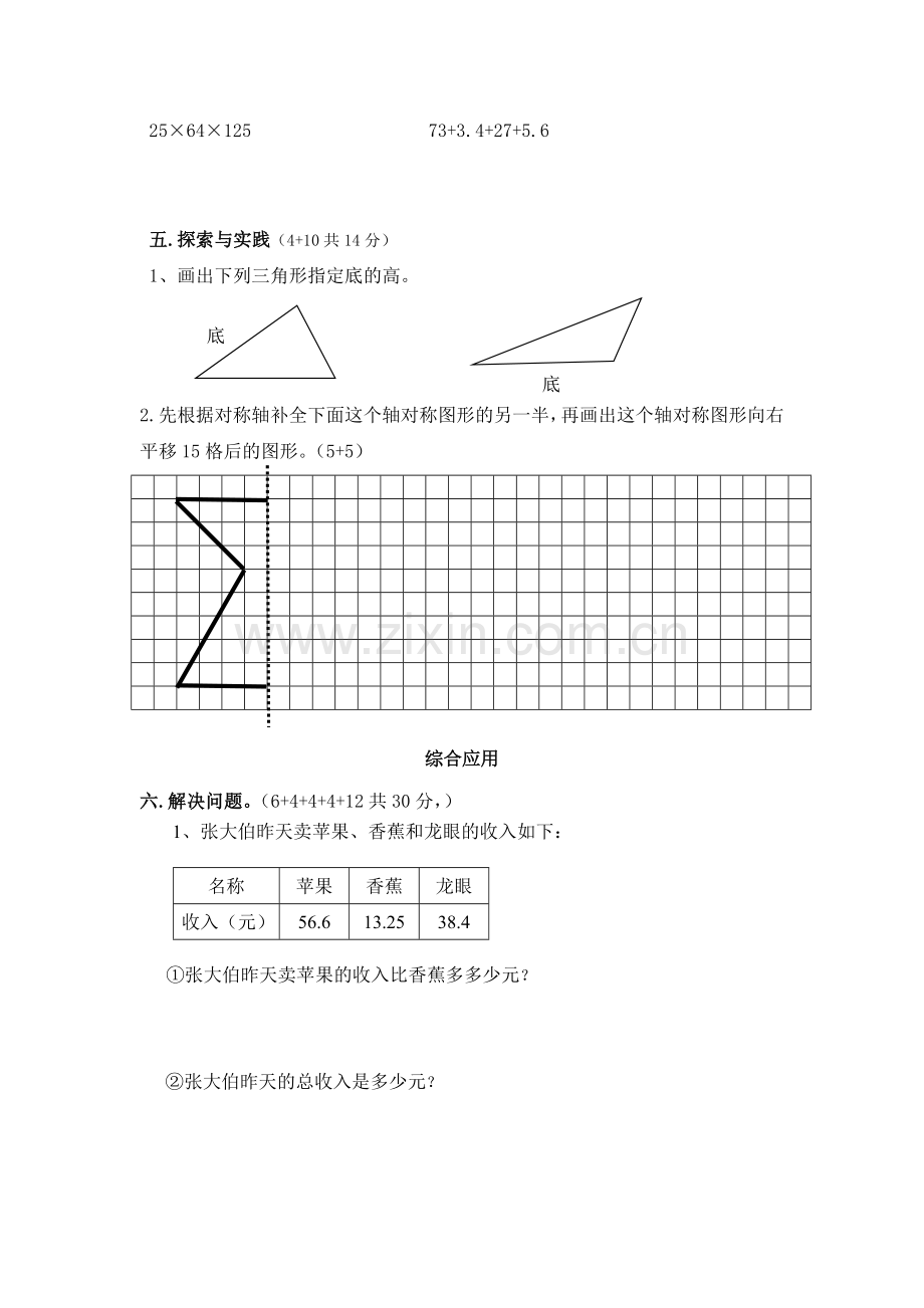 人教版新课标四年级下册数学期末试卷及答案.doc_第3页