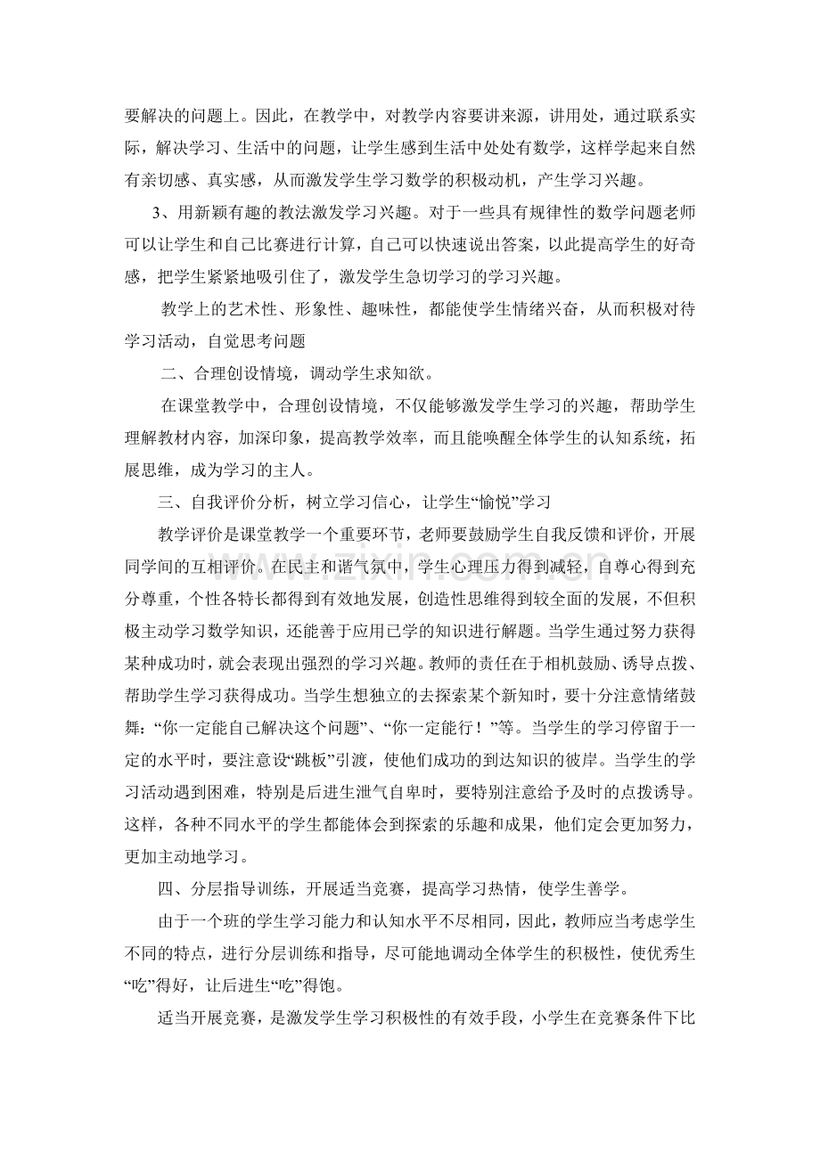 浅谈如何培养学生自主学习的能力.doc_第2页