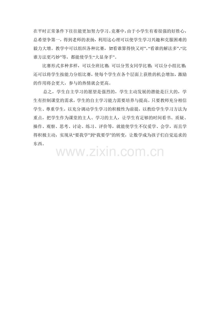 浅谈如何培养学生自主学习的能力.doc_第3页