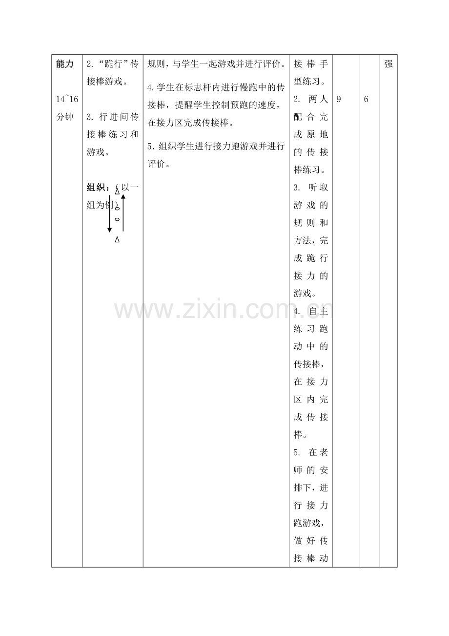 跑与游戏（水平二）.doc_第3页