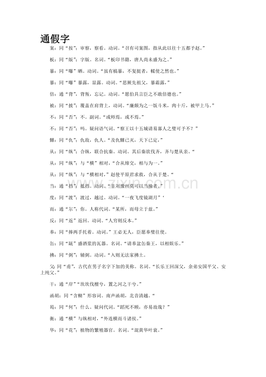 高中文言文知识小结.doc_第1页