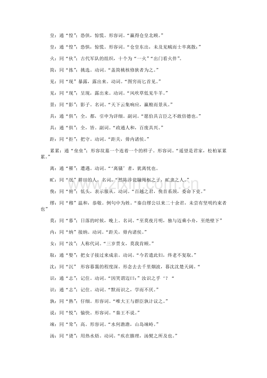 高中文言文知识小结.doc_第2页