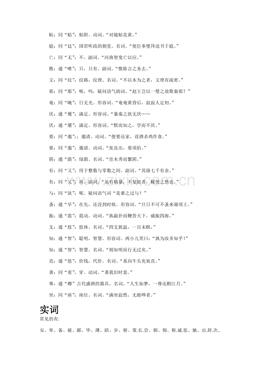 高中文言文知识小结.doc_第3页