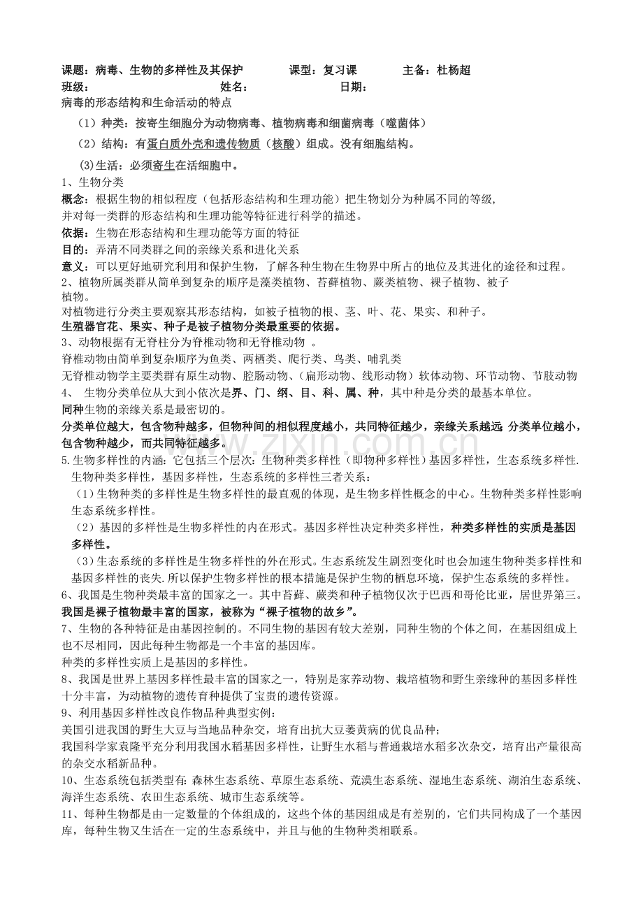 生物总复习四.doc_第1页