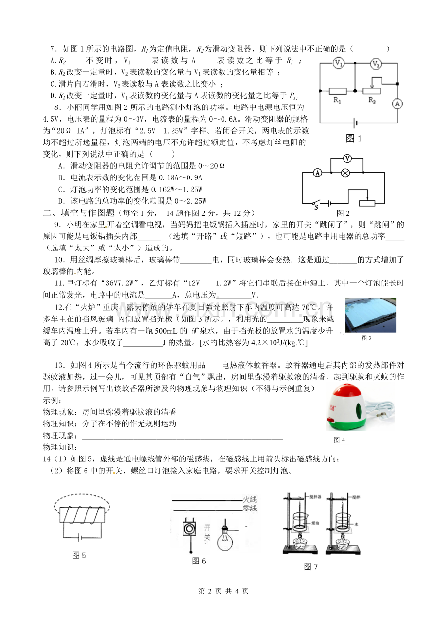 九年级期末考试物理试题.doc_第2页