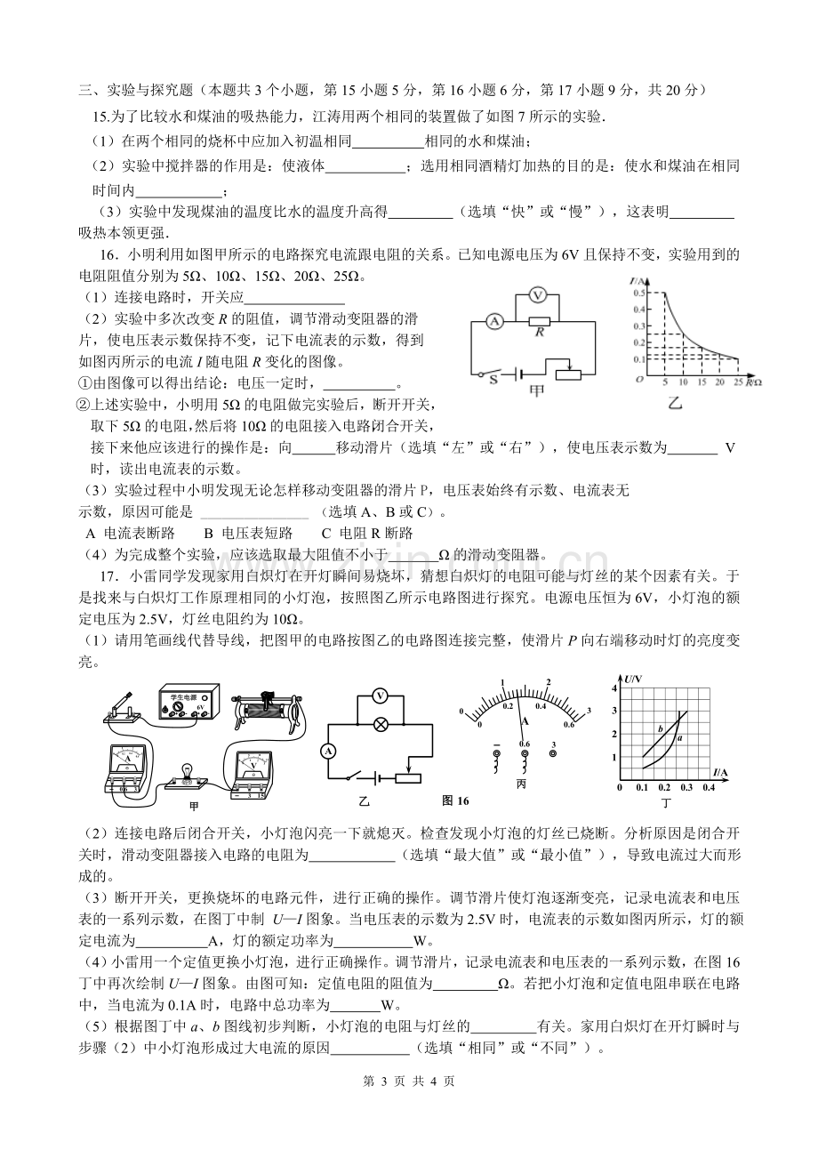 九年级期末考试物理试题.doc_第3页