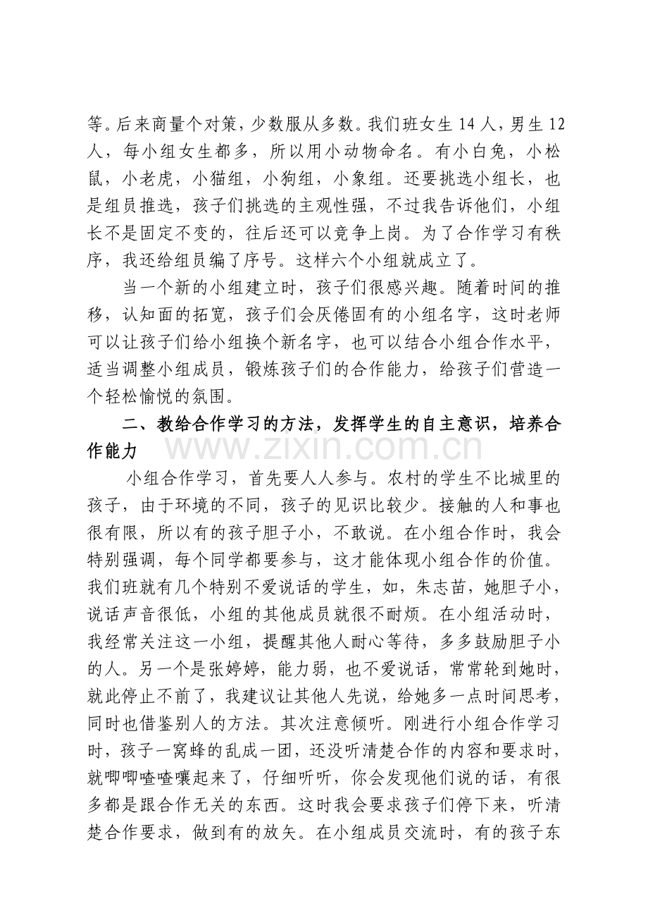 小学语文课堂如何开展小组合作学习.doc_第2页