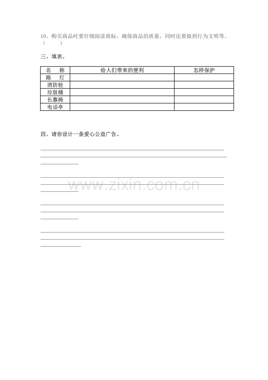 鄂教版小学三年级品德与社会下册期末复习测试题.doc_第2页