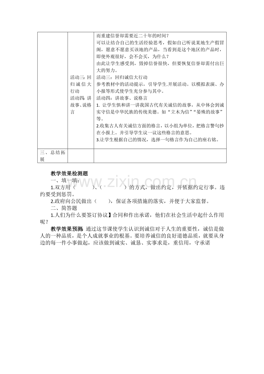 《社会呼唤诚信》教学设计.doc_第3页