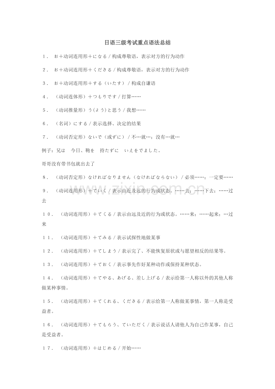 日语三级考试重点语法总结和词汇.doc_第1页