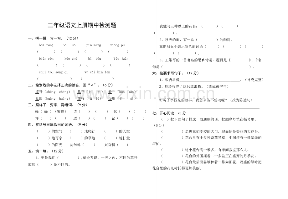 三年级语文上册期中检测题.doc_第1页