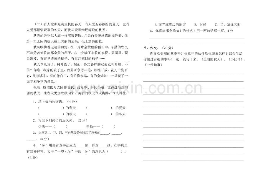 三年级语文上册期中检测题.doc_第2页