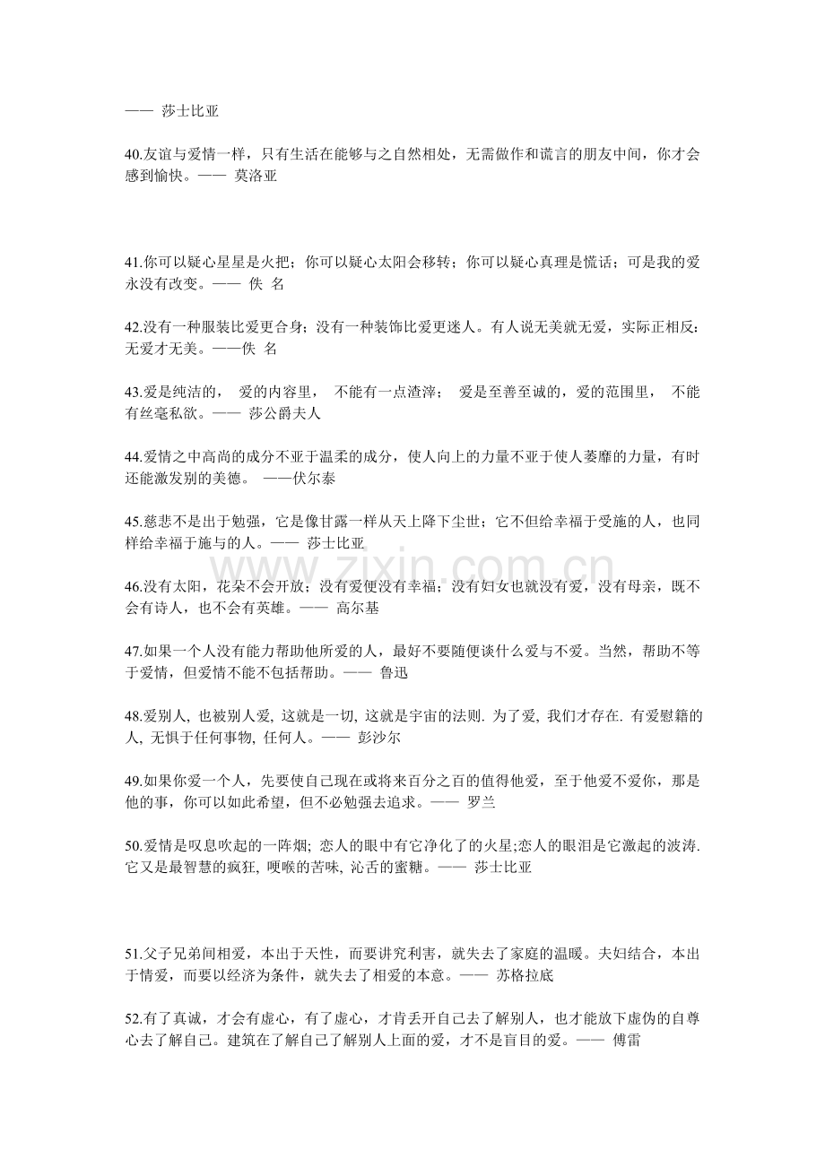 爱的名言警句.doc_第3页