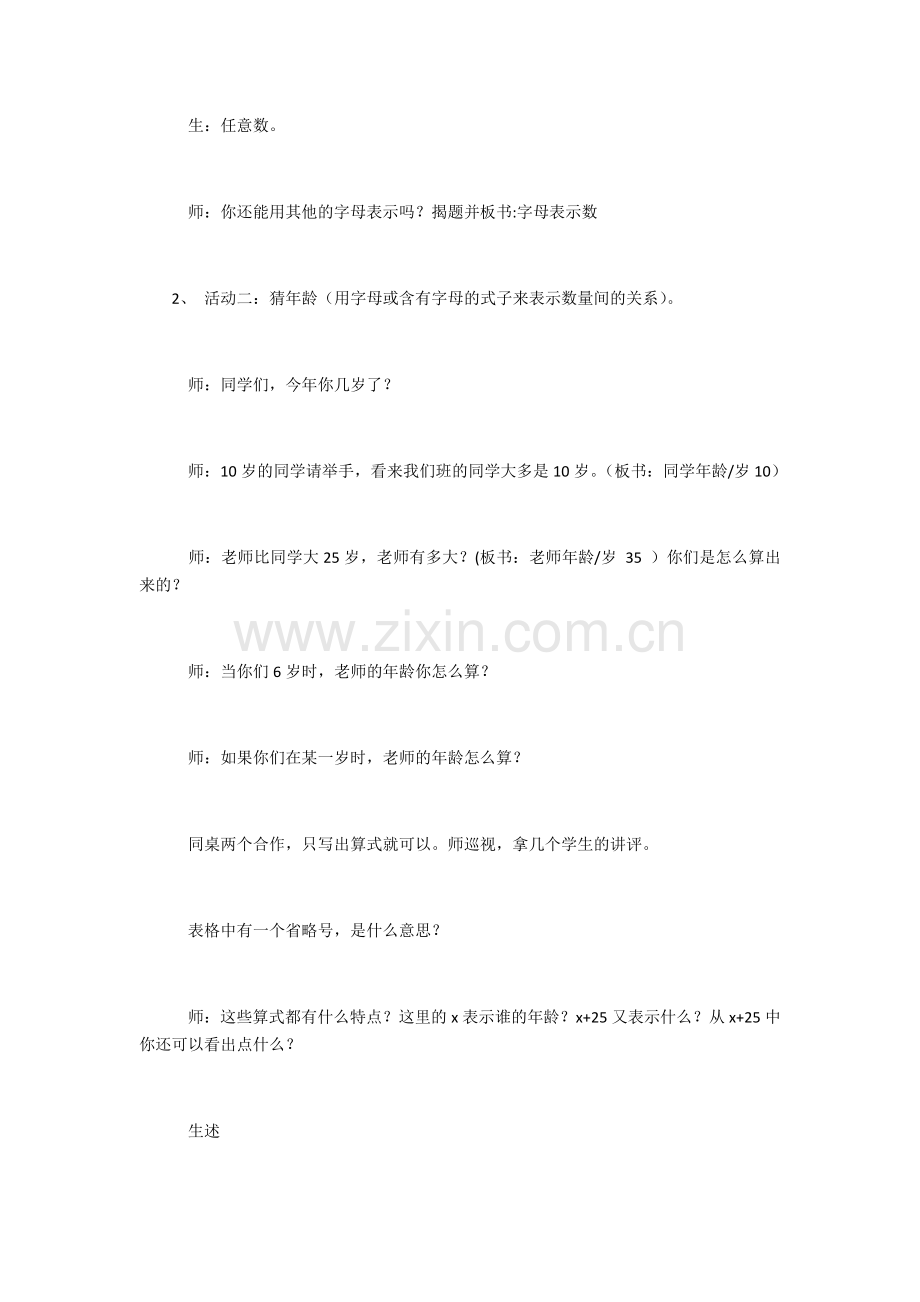 小学数学北师大四年级有字母表示数.docx_第3页