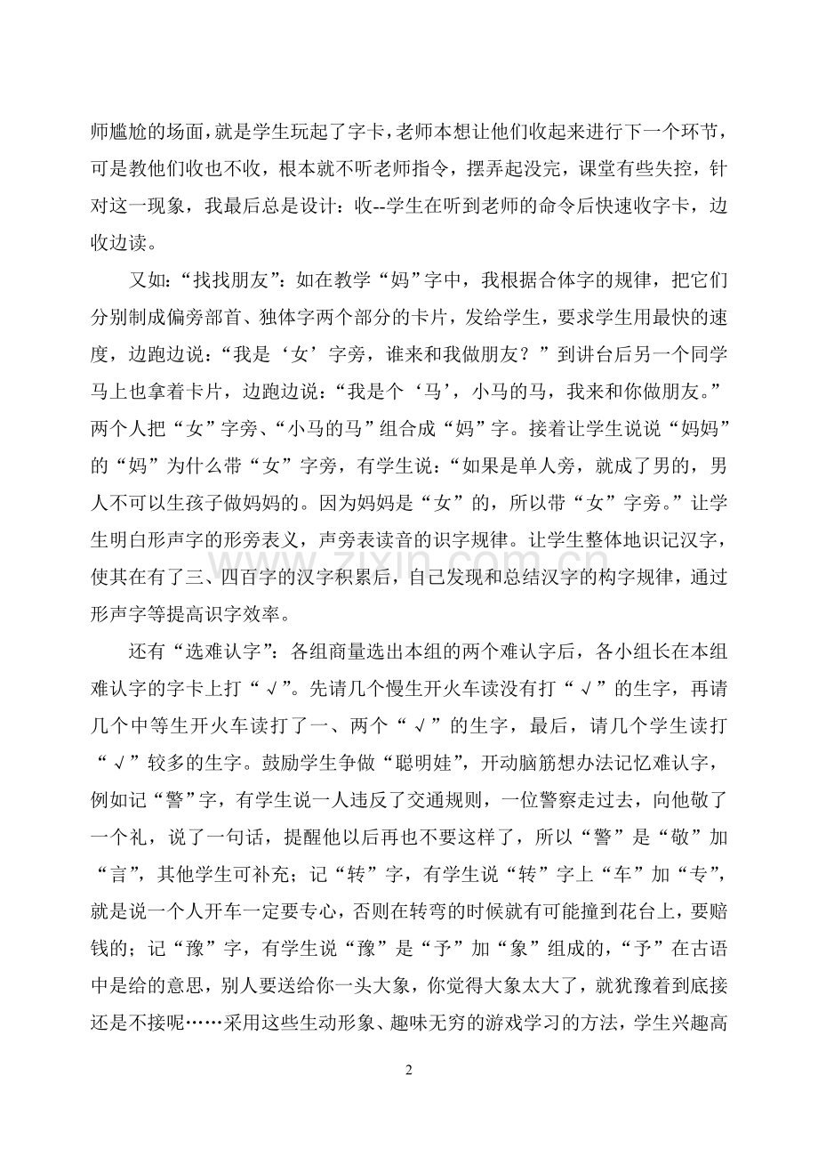 识字教学经验交流材料.doc_第2页