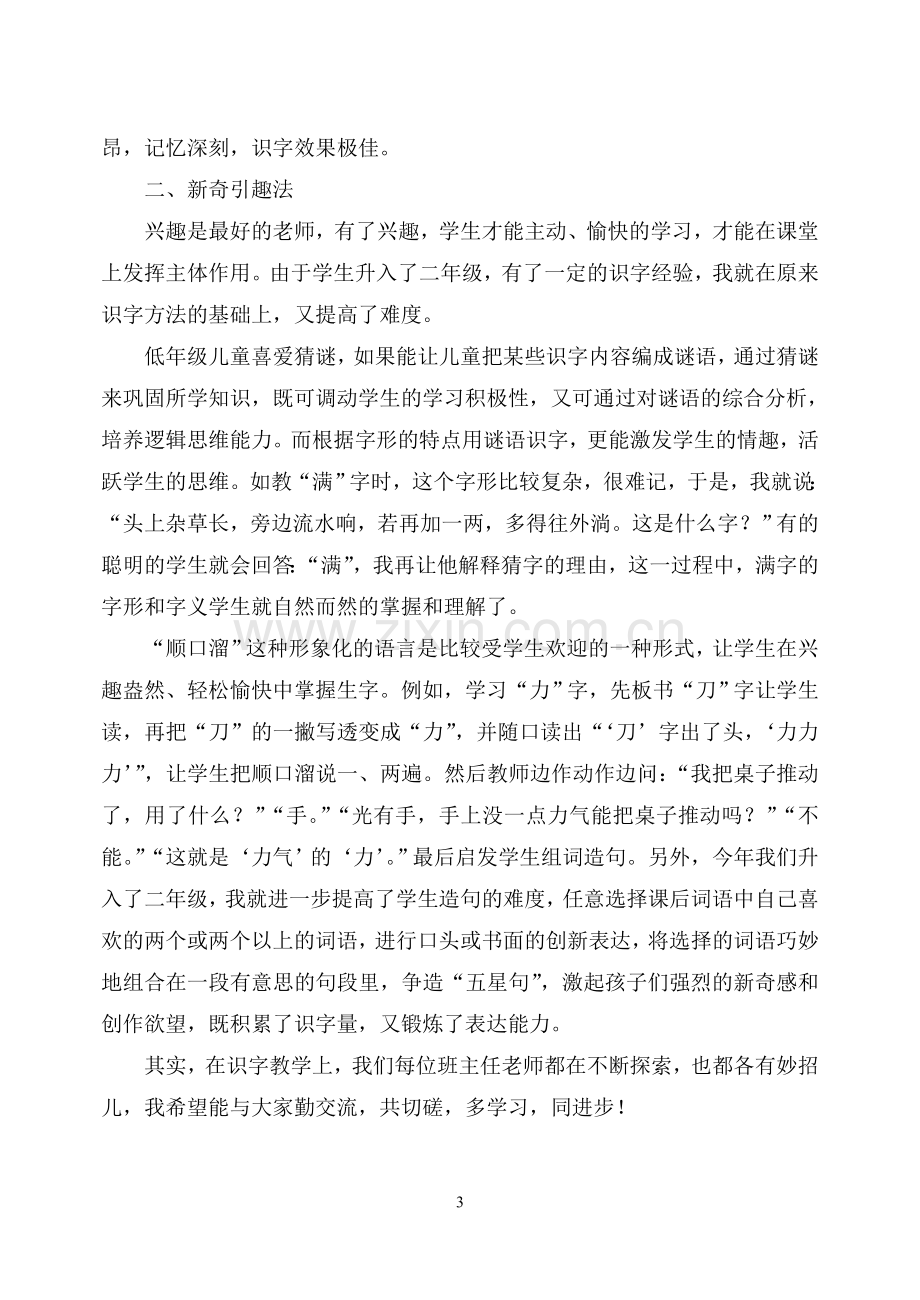 识字教学经验交流材料.doc_第3页