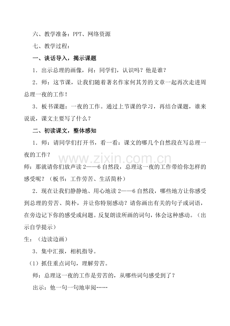 《一夜的工作》教学设计.doc_第2页