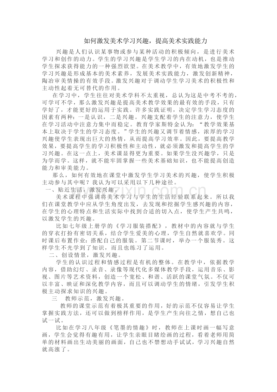 如何激发美术学习兴趣.doc_第1页