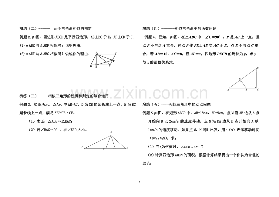 相似三角形性质与判定复习专题.doc_第2页