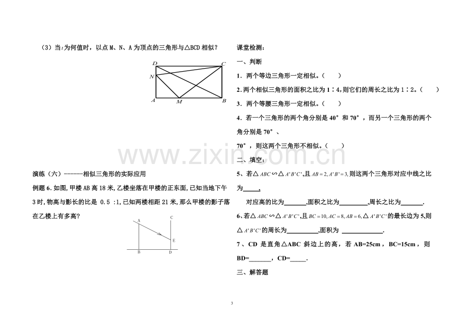 相似三角形性质与判定复习专题.doc_第3页