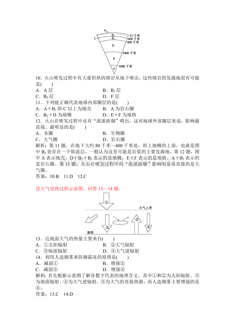 高一地理第二次月考试卷（详解版）.docx_第3页