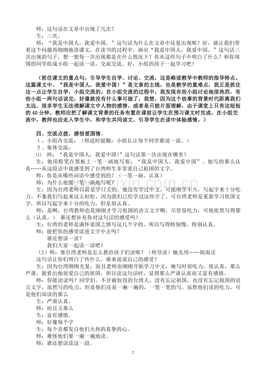 难忘的一课教学案例.doc_第2页