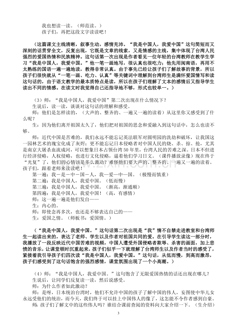 难忘的一课教学案例.doc_第3页