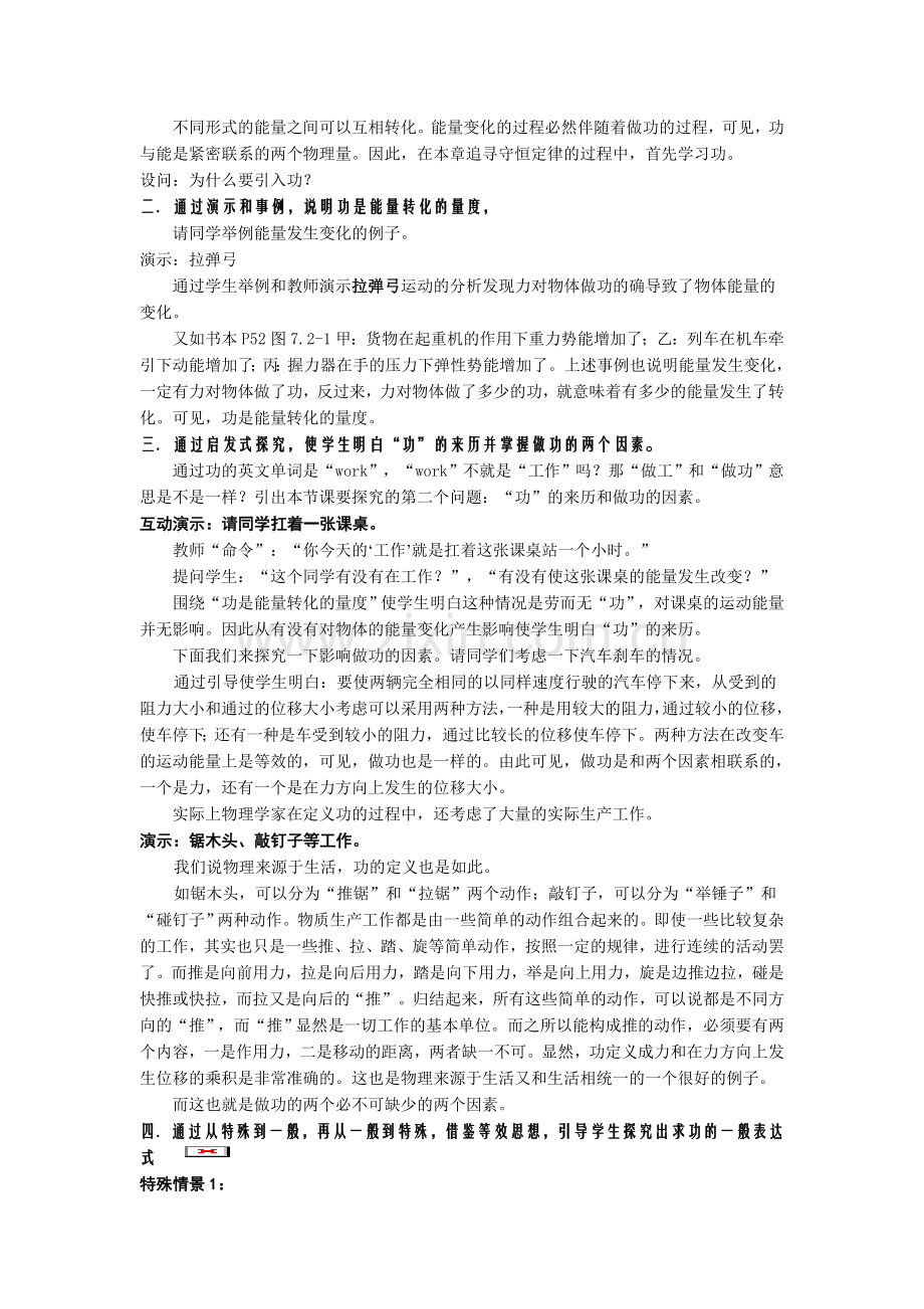 高中物理新课程《功》的教学设计.doc_第2页