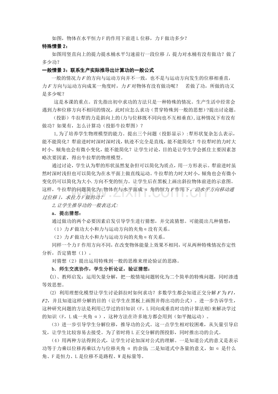 高中物理新课程《功》的教学设计.doc_第3页