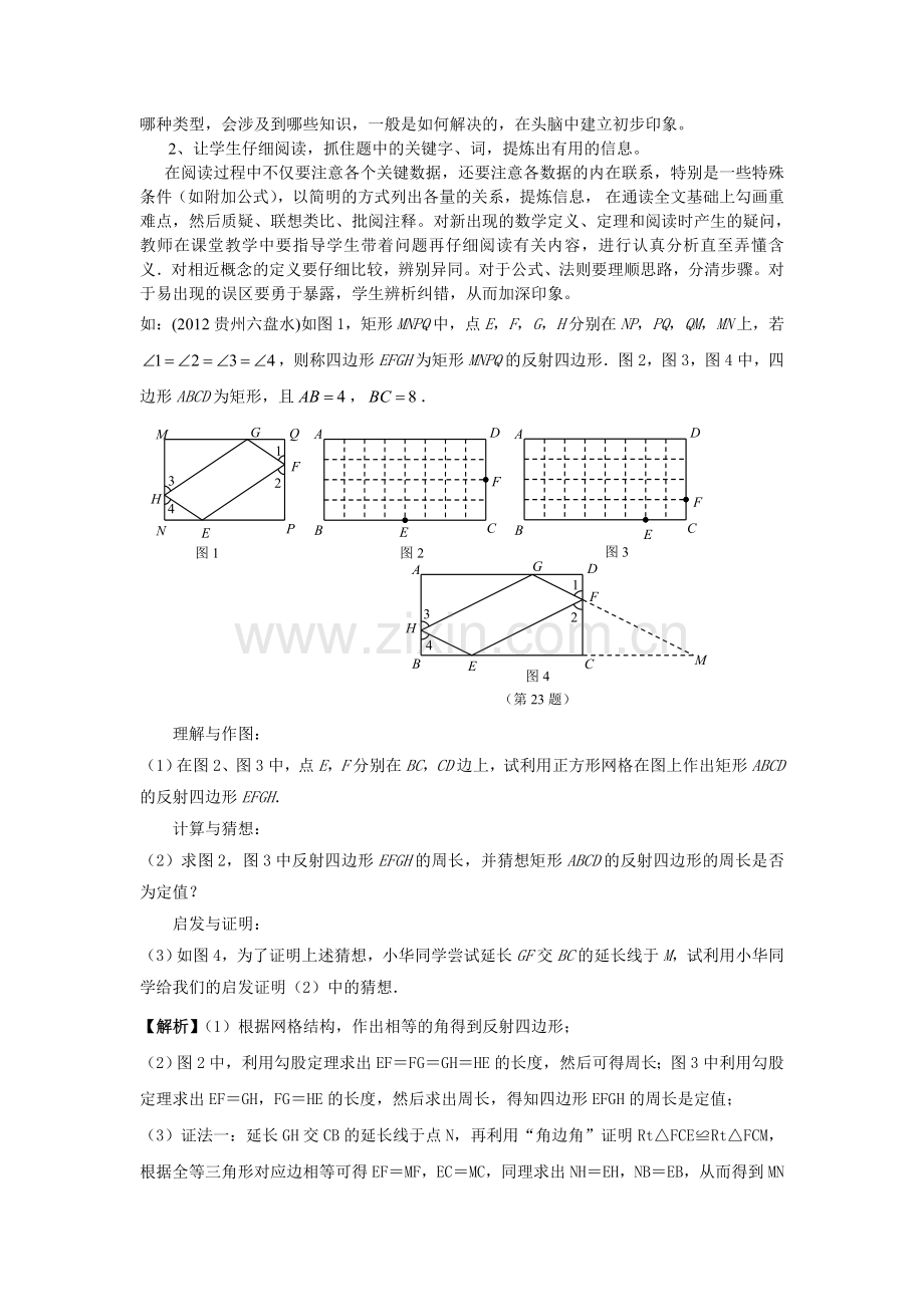 中考中的数学阅读教学之我见.doc_第2页