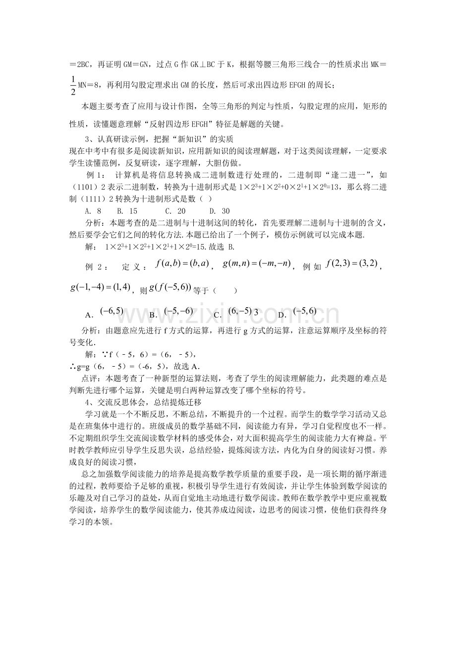 中考中的数学阅读教学之我见.doc_第3页