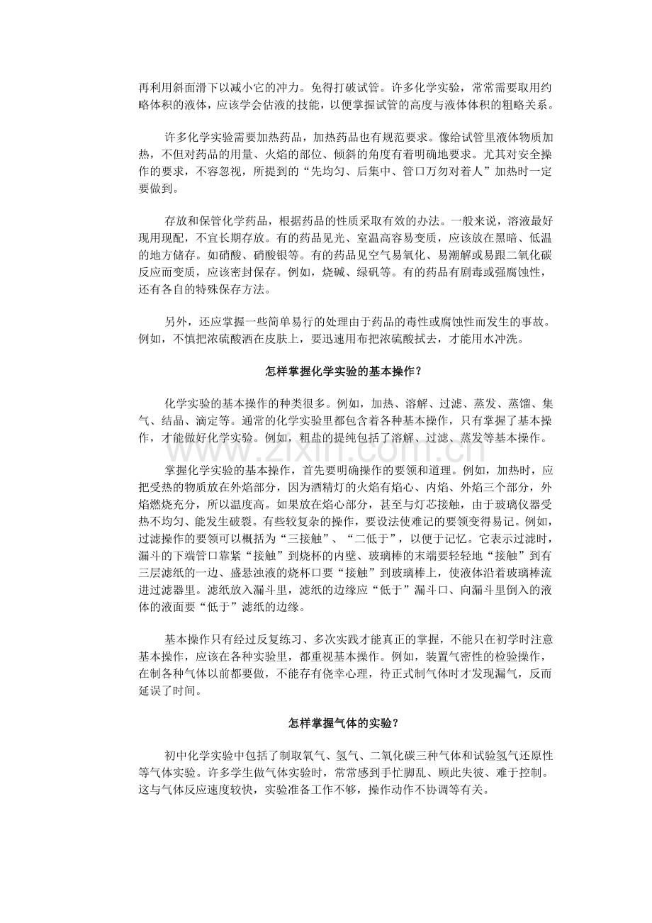 初中化学讲义.doc_第2页