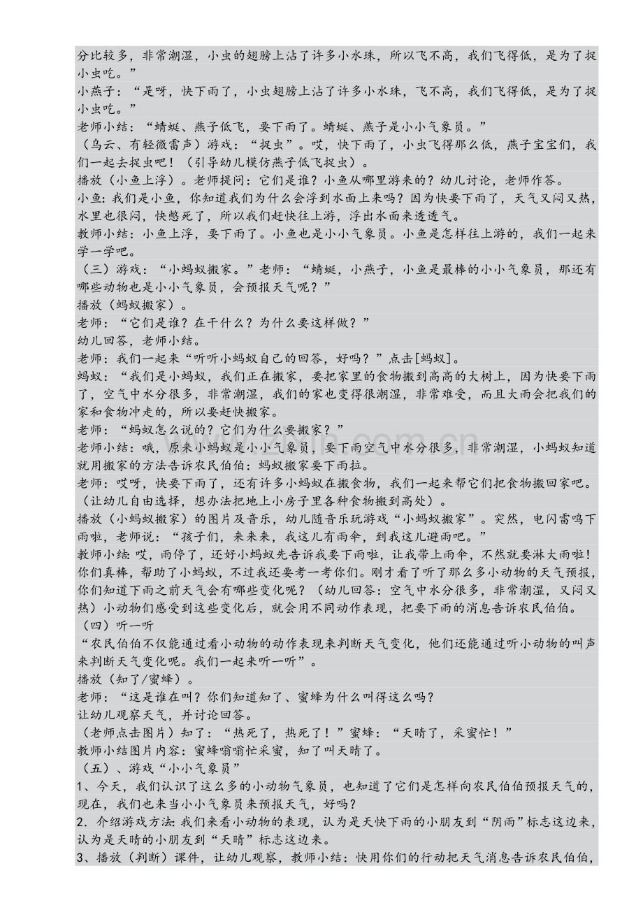 幼儿园中班科学活动.doc_第2页