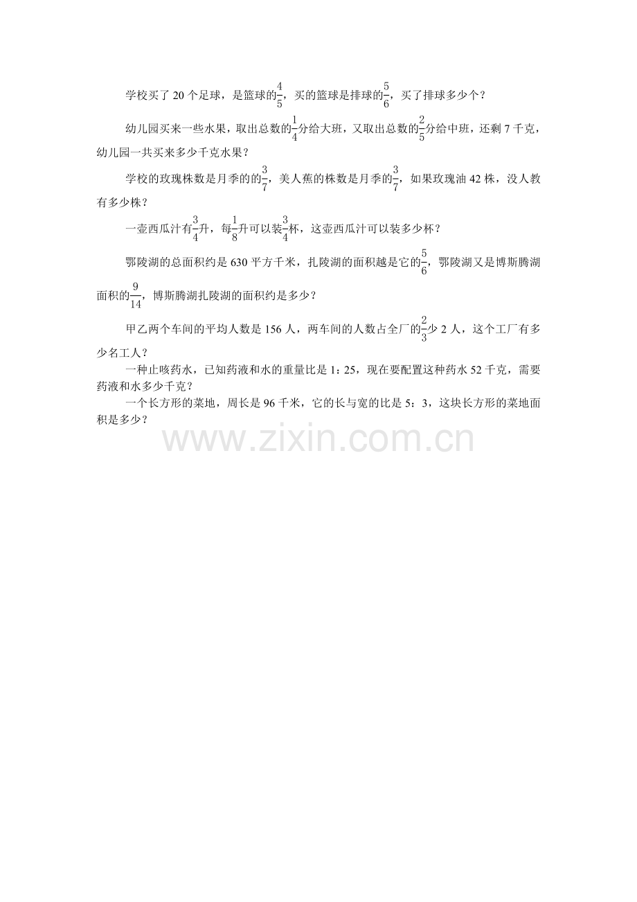 六年级数学上册第三单元分数除法应用题练习.doc_第2页